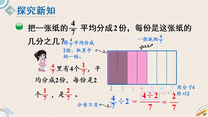 北师版数学五年级下册 5.1《分数除法（一）》PPT课件03