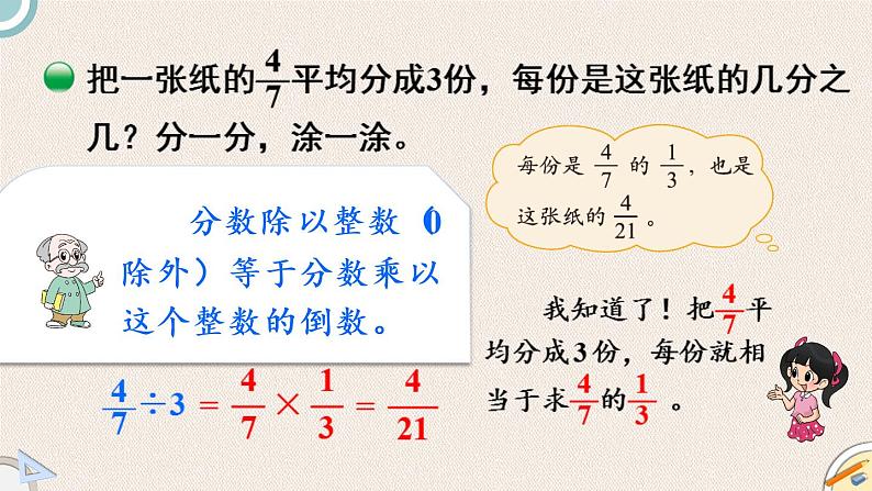 北师版数学五年级下册 5.1《分数除法（一）》PPT课件04