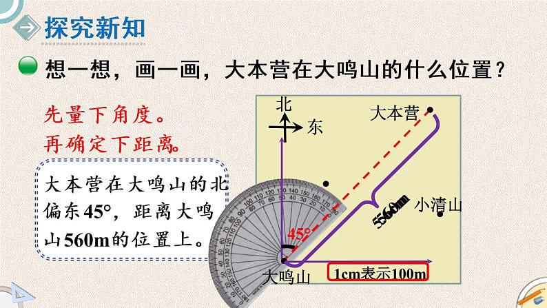 北师版数学五年级下册 6.2《确定位置（二）》PPT课件03