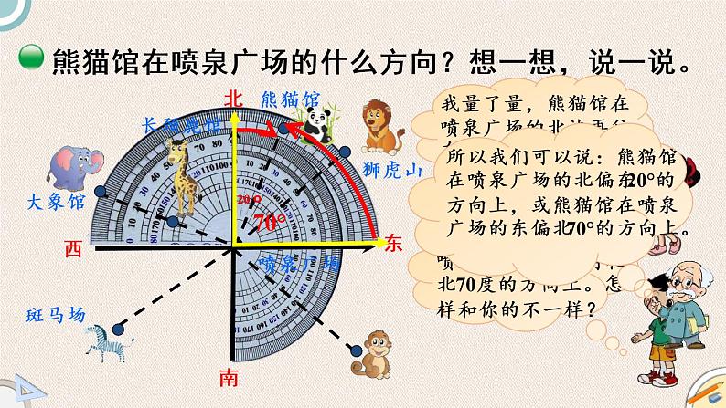 北师版数学五年级下册 6.1《确定位置（一）》PPT课件05