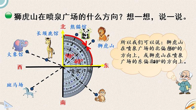 北师版数学五年级下册 6.1《确定位置（一）》PPT课件06