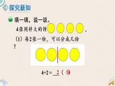 北師版數(shù)學(xué)五年級(jí)下冊(cè) 5.2《分?jǐn)?shù)除法（二）（1）》PPT課件