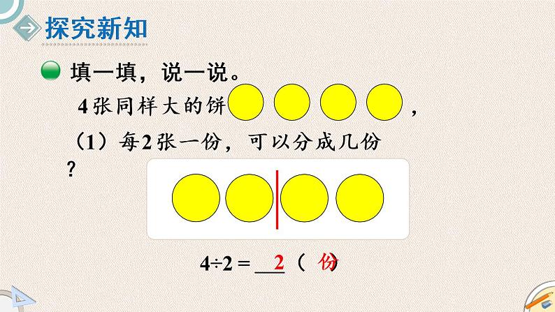 北师版数学五年级下册 5.2《分数除法（二）（1）》PPT课件03