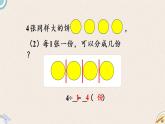 北師版數(shù)學(xué)五年級(jí)下冊(cè) 5.2《分?jǐn)?shù)除法（二）（1）》PPT課件