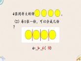 北师版数学五年级下册 5.2《分数除法（二）（1）》PPT课件