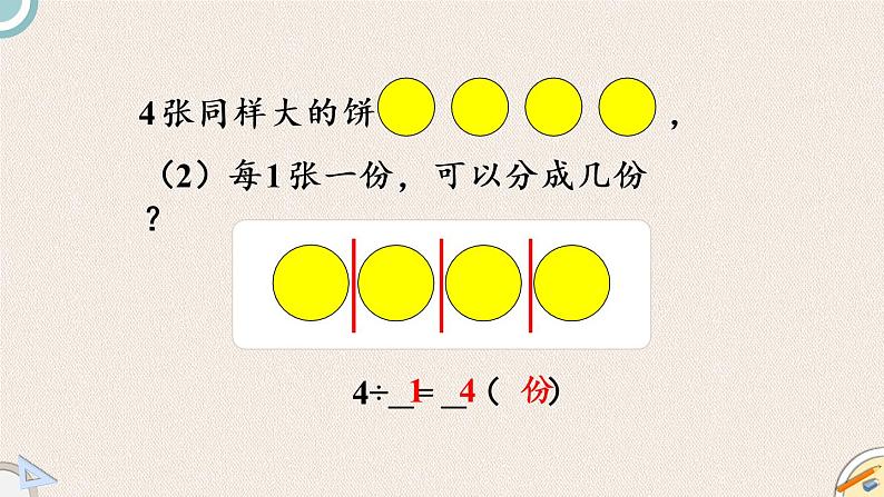 北师版数学五年级下册 5.2《分数除法（二）（1）》PPT课件04