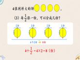 北師版數(shù)學(xué)五年級(jí)下冊(cè) 5.2《分?jǐn)?shù)除法（二）（1）》PPT課件