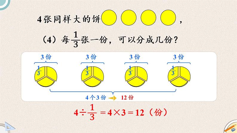 北师版数学五年级下册 5.2《分数除法（二）（1）》PPT课件06