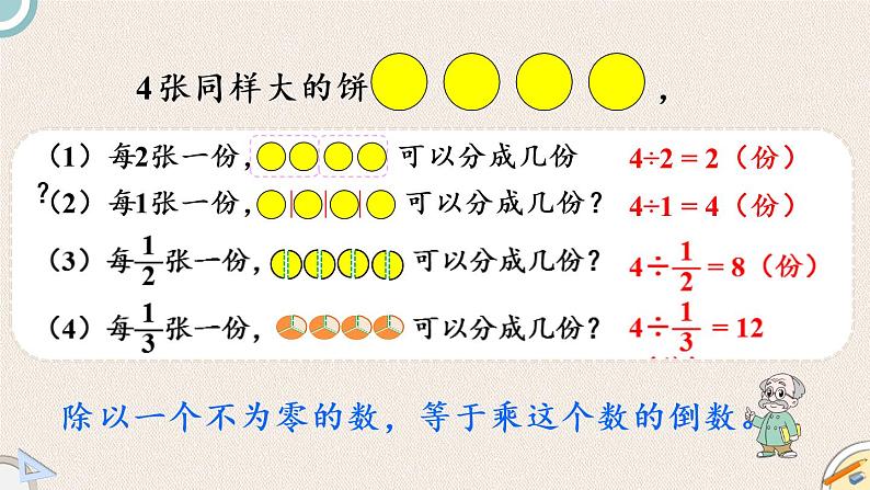 北师版数学五年级下册 5.2《分数除法（二）（1）》PPT课件07