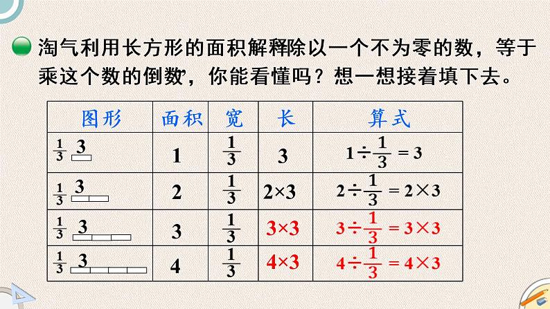 北师版数学五年级下册 5.2《分数除法（二）（1）》PPT课件08