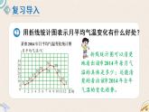 北师版数学五年级下册 8.3《复式折线统计图（2）》PPT课件