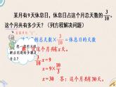 北师版数学五年级下册 5.5《分数除法（三）（2）》PPT课件