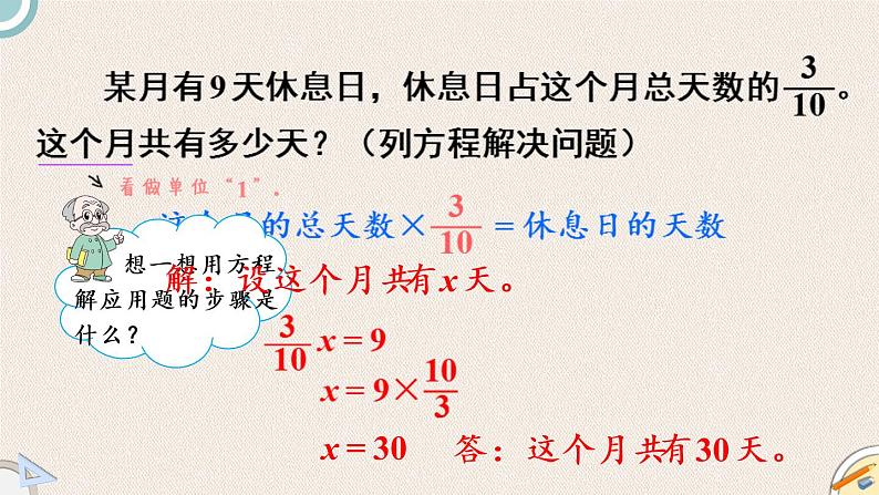 北师版数学五年级下册 5.5《分数除法（三）（2）》PPT课件05