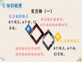 北师版数学五年级下册 2《图形与几何》PPT课件