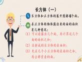 北师版数学五年级下册 2《图形与几何》PPT课件
