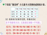 北师版数学五年级下册 8.4《平均数的再认识》PPT课件