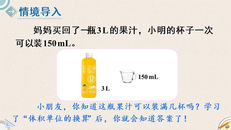 北师版数学五年级下册 4.6《长方体的体积体积单位的换算》PPT课件02