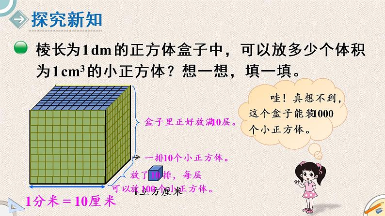 北师版数学五年级下册 4.6《长方体的体积体积单位的换算》PPT课件03