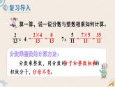 北师版数学五年级下册 3.2《分数乘法（一）（2）》PPT课件