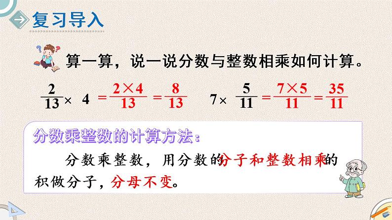 北师版数学五年级下册 3.2《分数乘法（一）（2）》PPT课件02