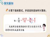 北师版数学五年级下册 3.2《分数乘法（一）（2）》PPT课件