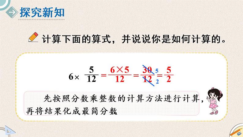 北师版数学五年级下册 3.2《分数乘法（一）（2）》PPT课件03