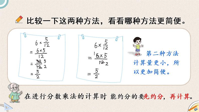 北师版数学五年级下册 3.2《分数乘法（一）（2）》PPT课件05