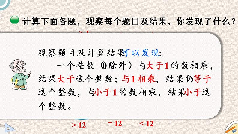 北师版数学五年级下册 3.2《分数乘法（一）（2）》PPT课件07