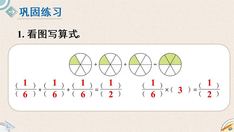 北师版数学五年级下册 3.2《分数乘法（一）（2）》PPT课件08