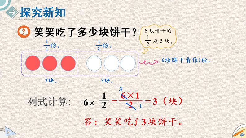 北师版数学五年级下册 3.3《分数乘法（二）（1）》PPT课件04