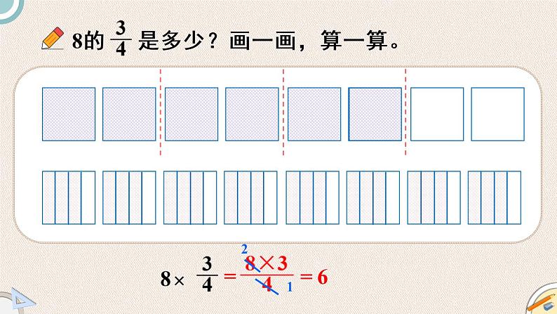 北师版数学五年级下册 3.3《分数乘法（二）（1）》PPT课件06