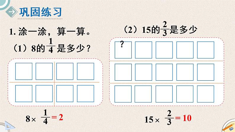 北师版数学五年级下册 3.3《分数乘法（二）（1）》PPT课件07