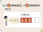 北师版数学五年级下册 3.1《分数乘法（一）（1）》PPT课件