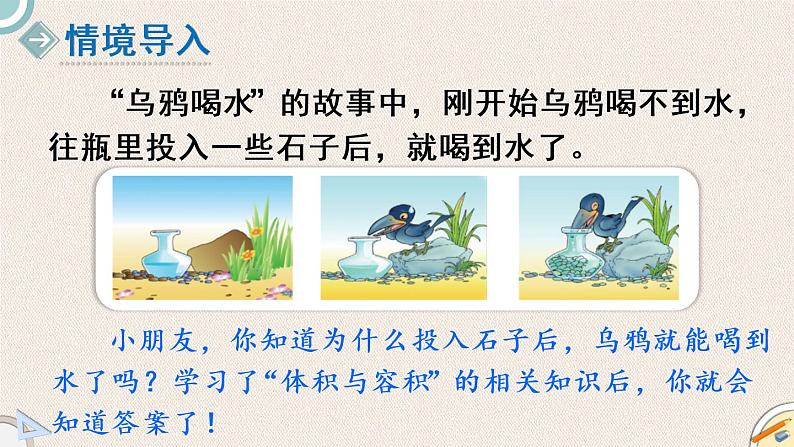 北师版数学五年级下册 4.1《体积与容积》PPT课件02