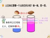 北师版数学五年级下册 4.1《体积与容积》PPT课件