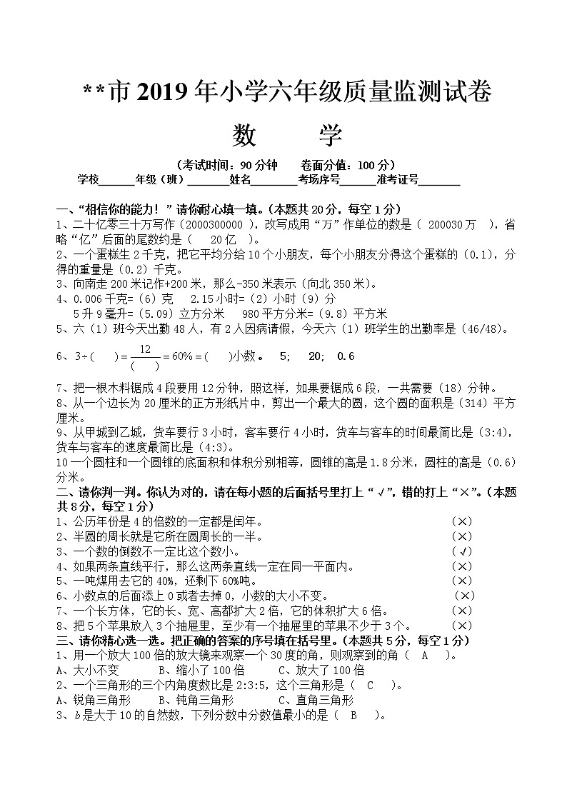 小升初数学模拟测试题 含答案01