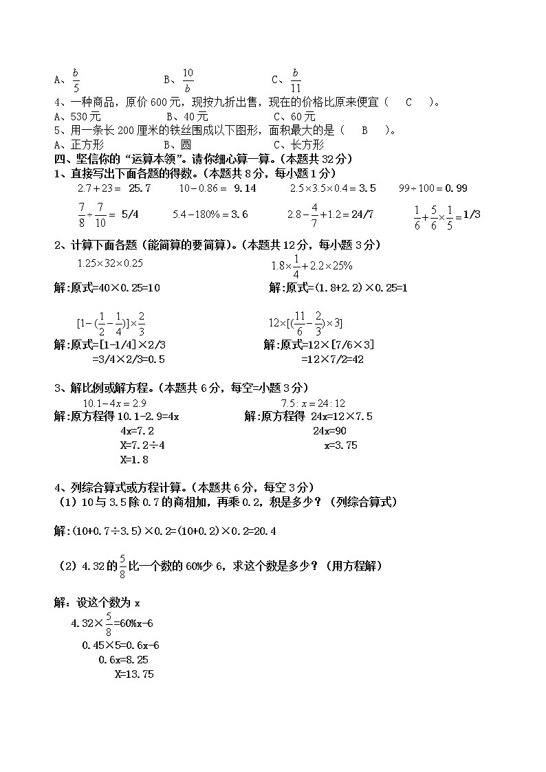 小升初数学模拟测试题 含答案02