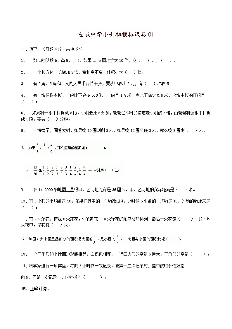 重点中学小升初模拟试卷0101