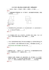 2020年初一新生招生考试数学试题（含答案）