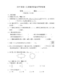 初一入学数学学业水平评估卷