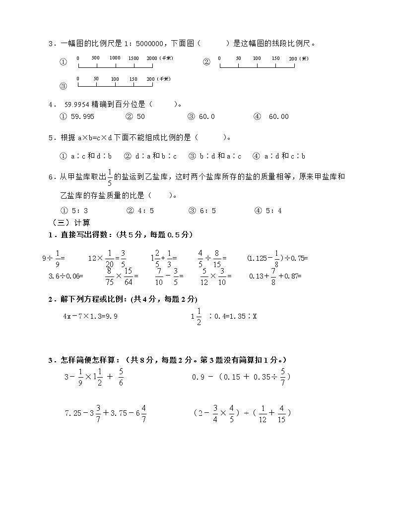 初一入学数学学业水平评估卷02