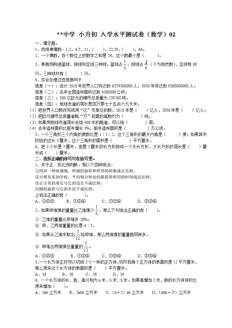 中学 小升初 入学水平测试卷（数学）0201