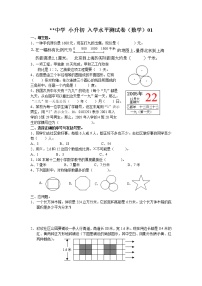 中学 小升初 入学水平测试卷（数学）01