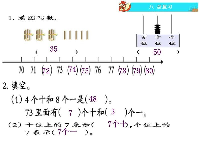 西师版一年级下册数学总复习一- 课件06