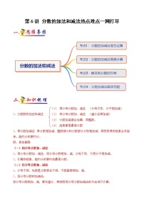 小学数学人教版五年级下册6 分数的加法和减法综合与测试学案