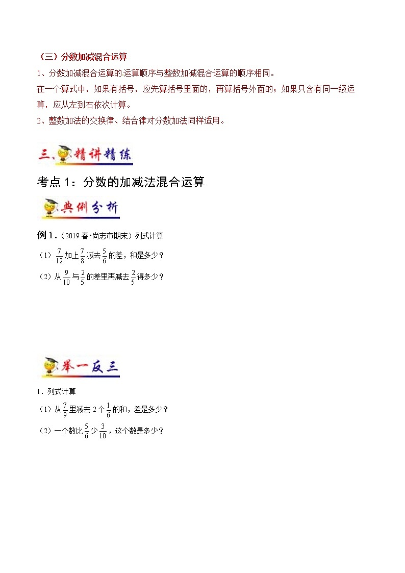 第6讲 分数的加法和减法(学生版）（知识梳理+典例分析+举一反三+阶梯训练）人教新课标版第2页