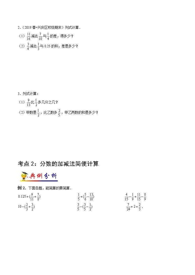 第6讲 分数的加法和减法(学生版）（知识梳理+典例分析+举一反三+阶梯训练）人教新课标版第3页