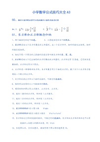 小学数学公式大全A3