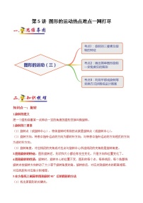 人教版五年级下册5 图形的运动（三）学案