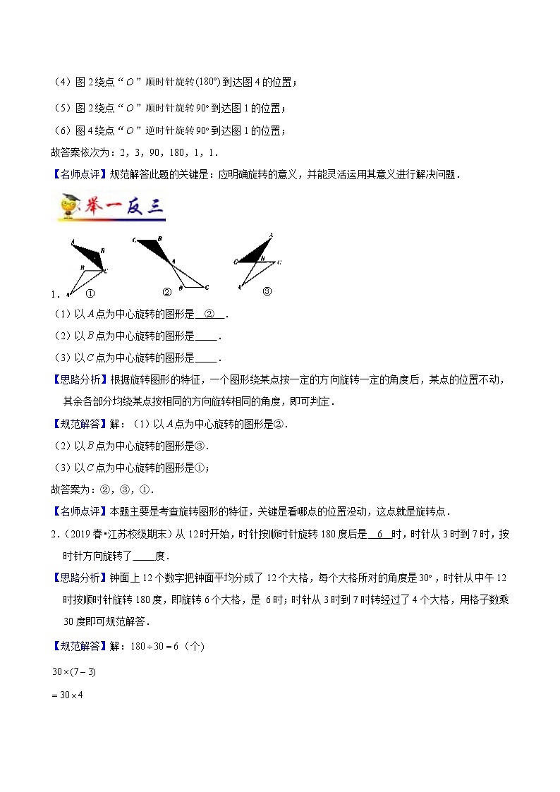 第5讲 图形的运动(教师版）（知识梳理+典例分析+举一反三+阶梯训练）人教新课标版第3页